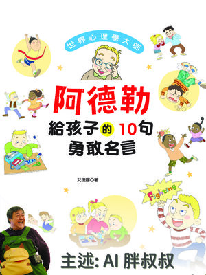cover image of 世界心理學大師